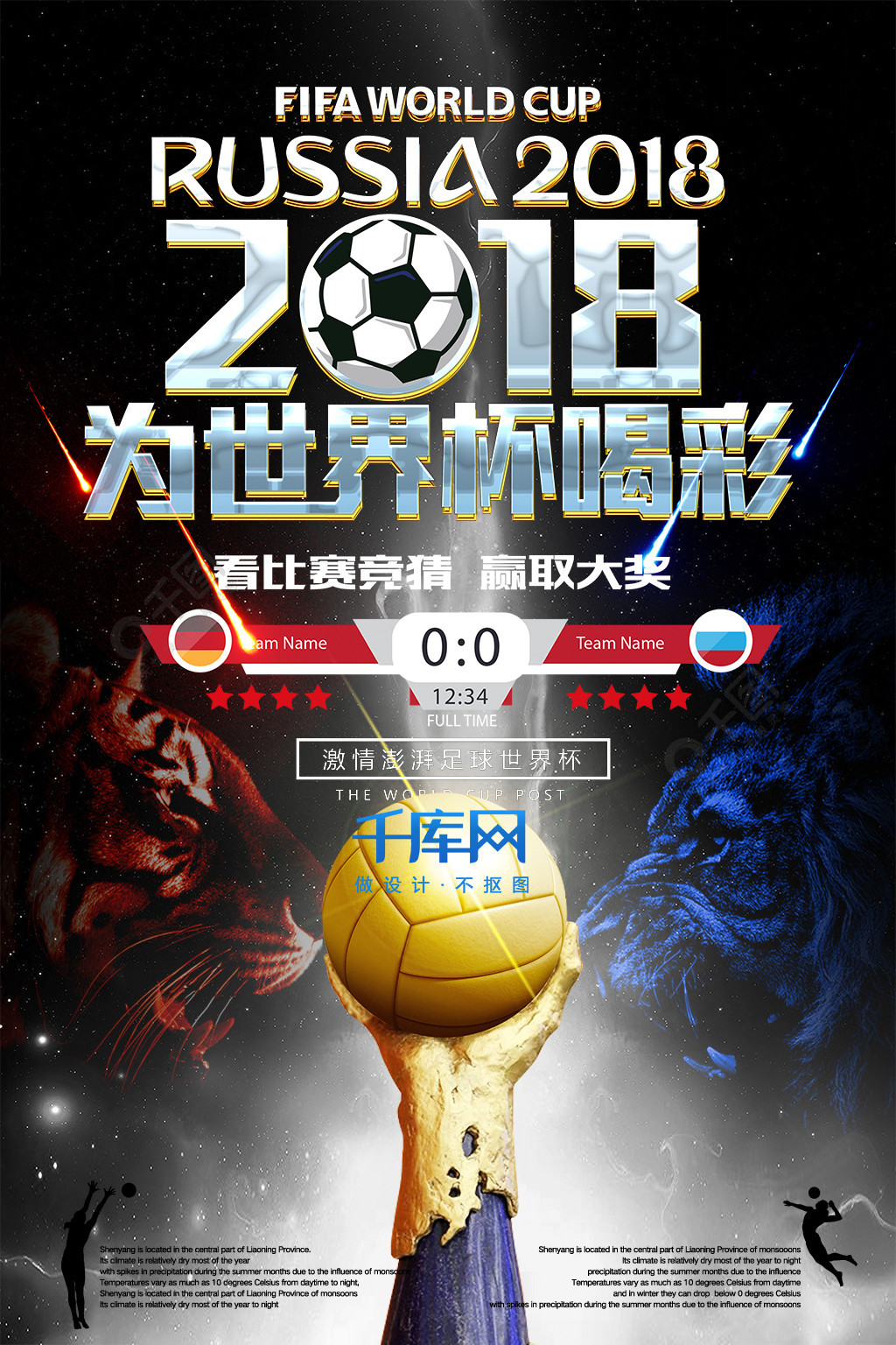 是现代足球